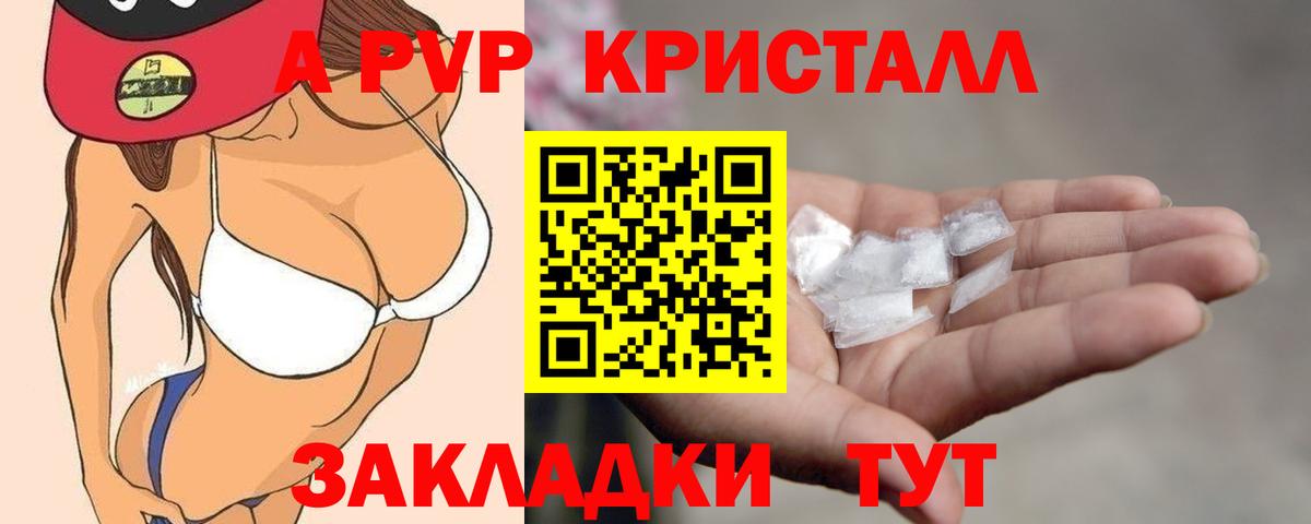 APVP Crystall Новокубанск