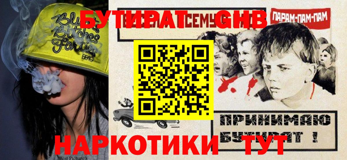 Бутират буратино  Вход с VPN  БУТИРАТ  Новокубанск 