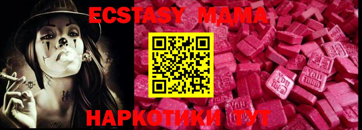 ЭКСТАЗИ  ЭКСТАЗИ 280 MDMA  Новокубанск  Вход с VPN  Экстази Cube 