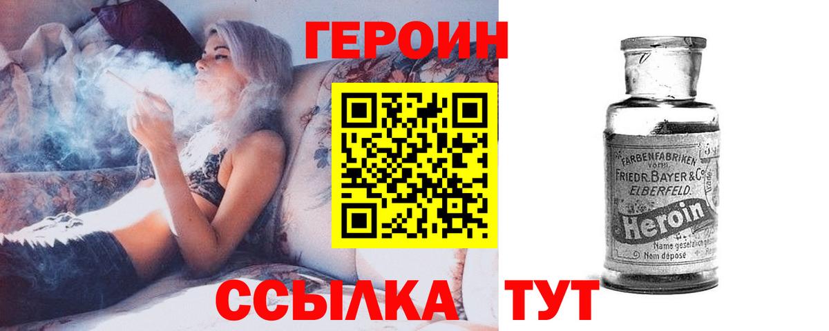 Героин белый  Вход с VPN  Героин  Новокубанск 