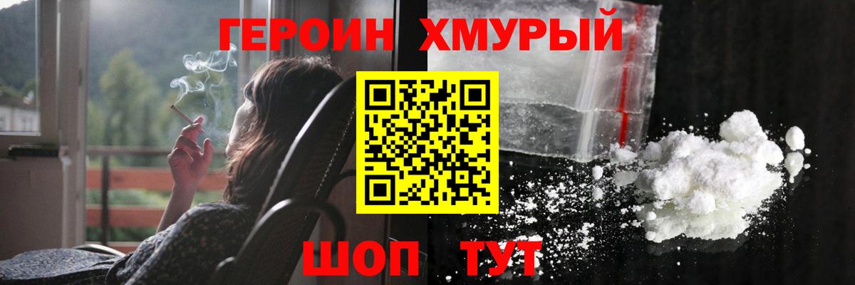ГЕРОИН белый Новокубанск
