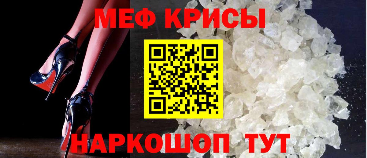 МЯУ-МЯУ мяу мяу  Мефедрон мяу мяу  Вход с VPN  Новокубанск 