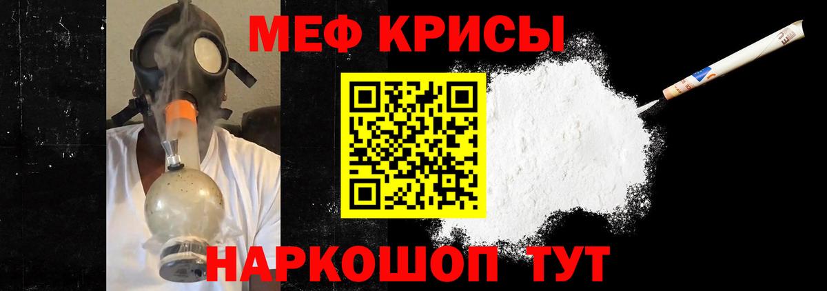 Мефедрон Новокубанск