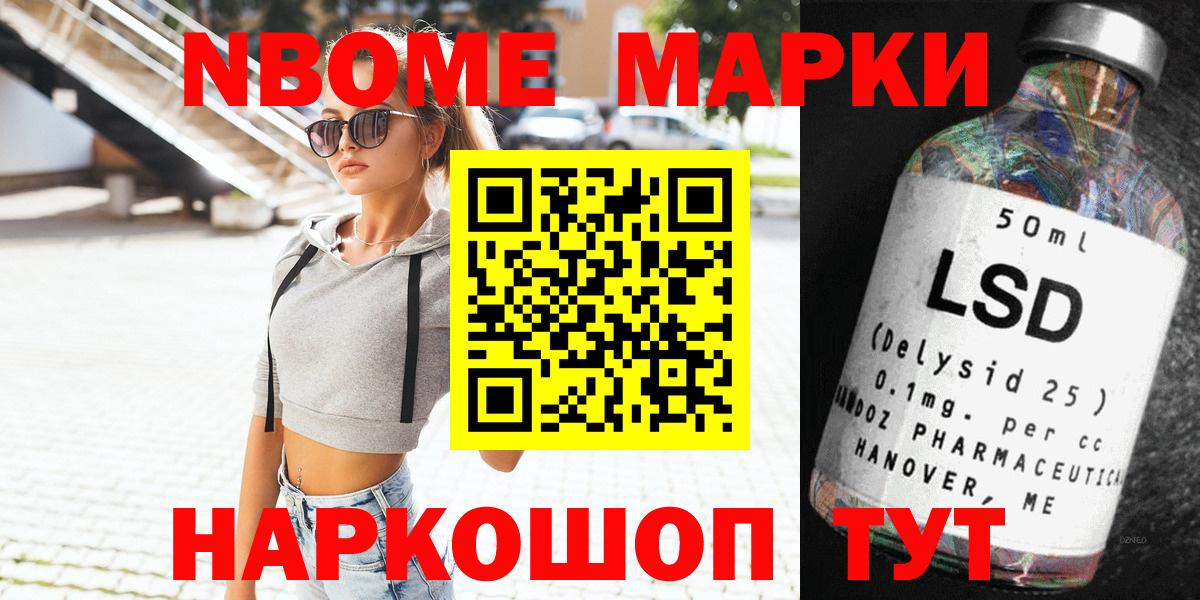 Марки NBOMe 1,8мг Новокубанск