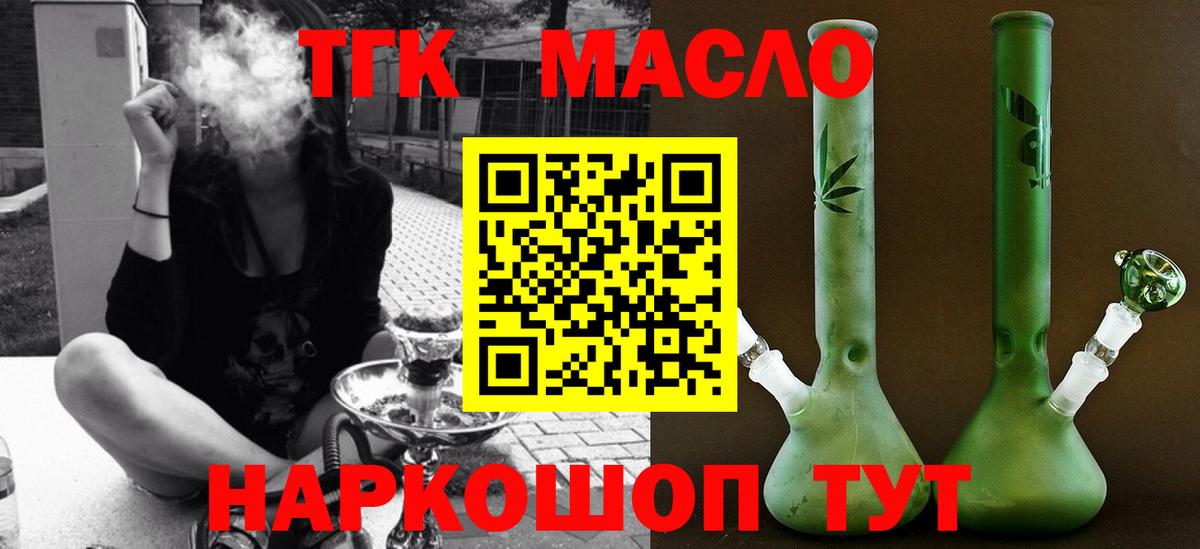 Дистиллят ТГК гашишное масло  ТГК вейп  Новокубанск  Вход с VPN 